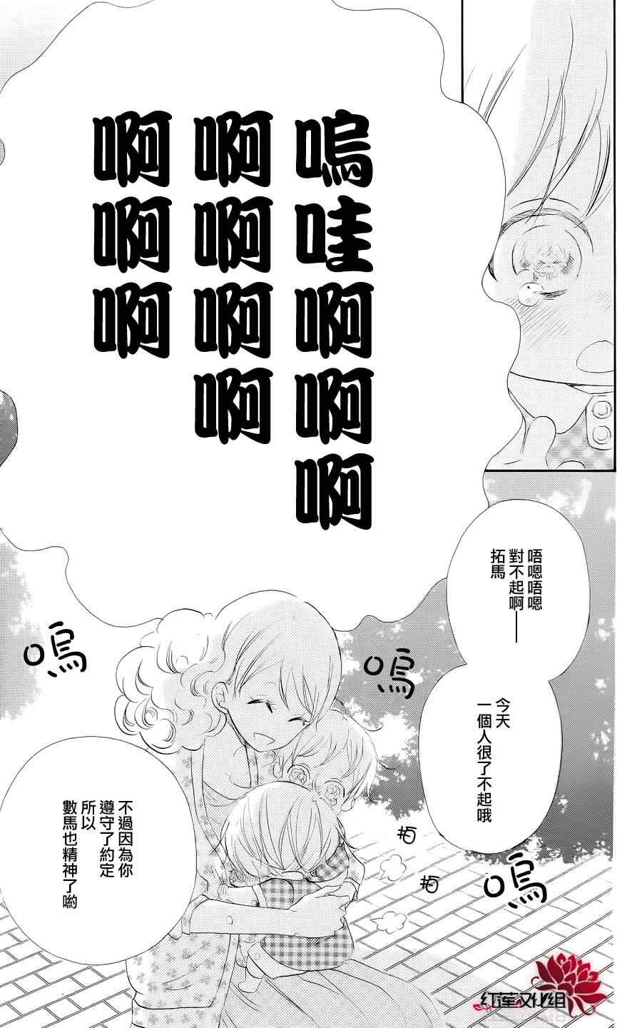 《学园褓母》漫画 20集