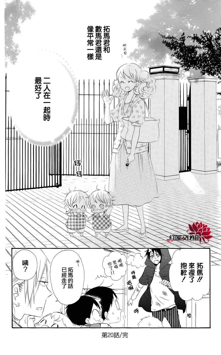 《学园褓母》漫画 20集