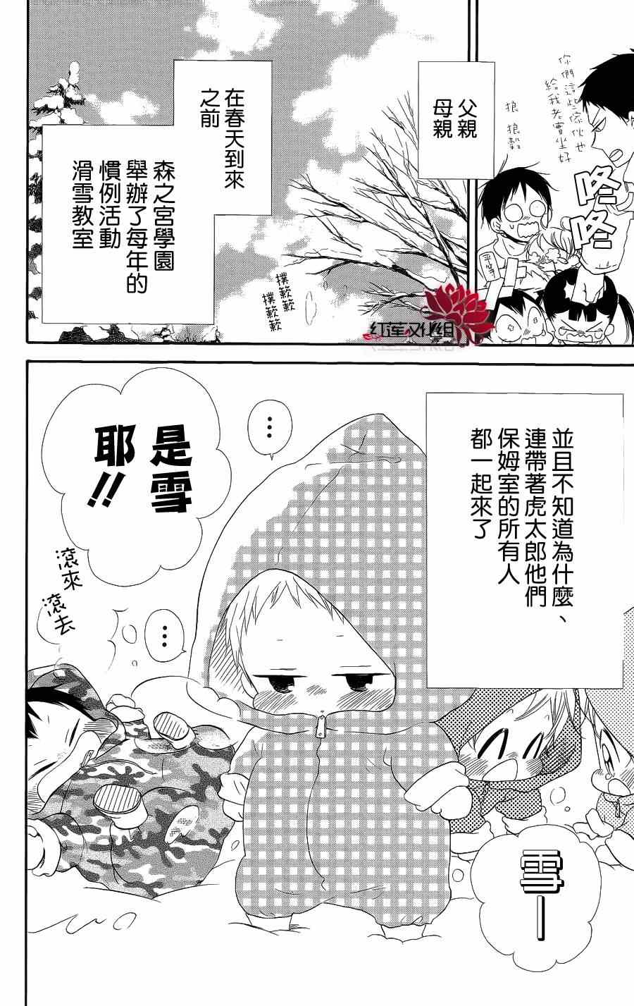 《学园褓母》漫画 18集