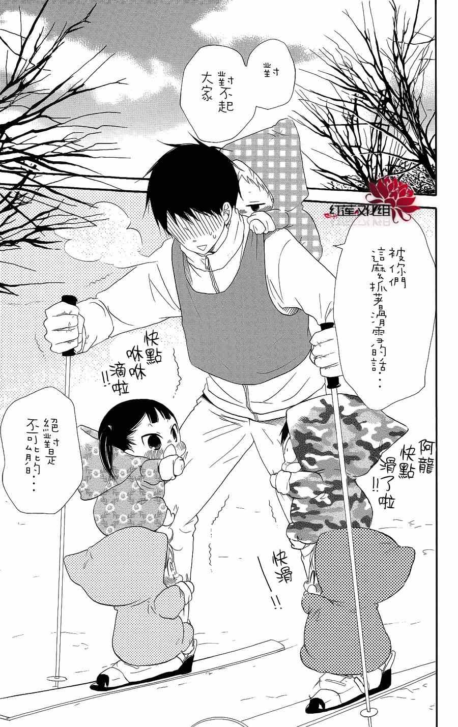 《学园褓母》漫画 18集