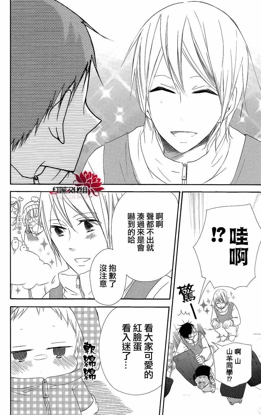 《学园褓母》漫画 18集