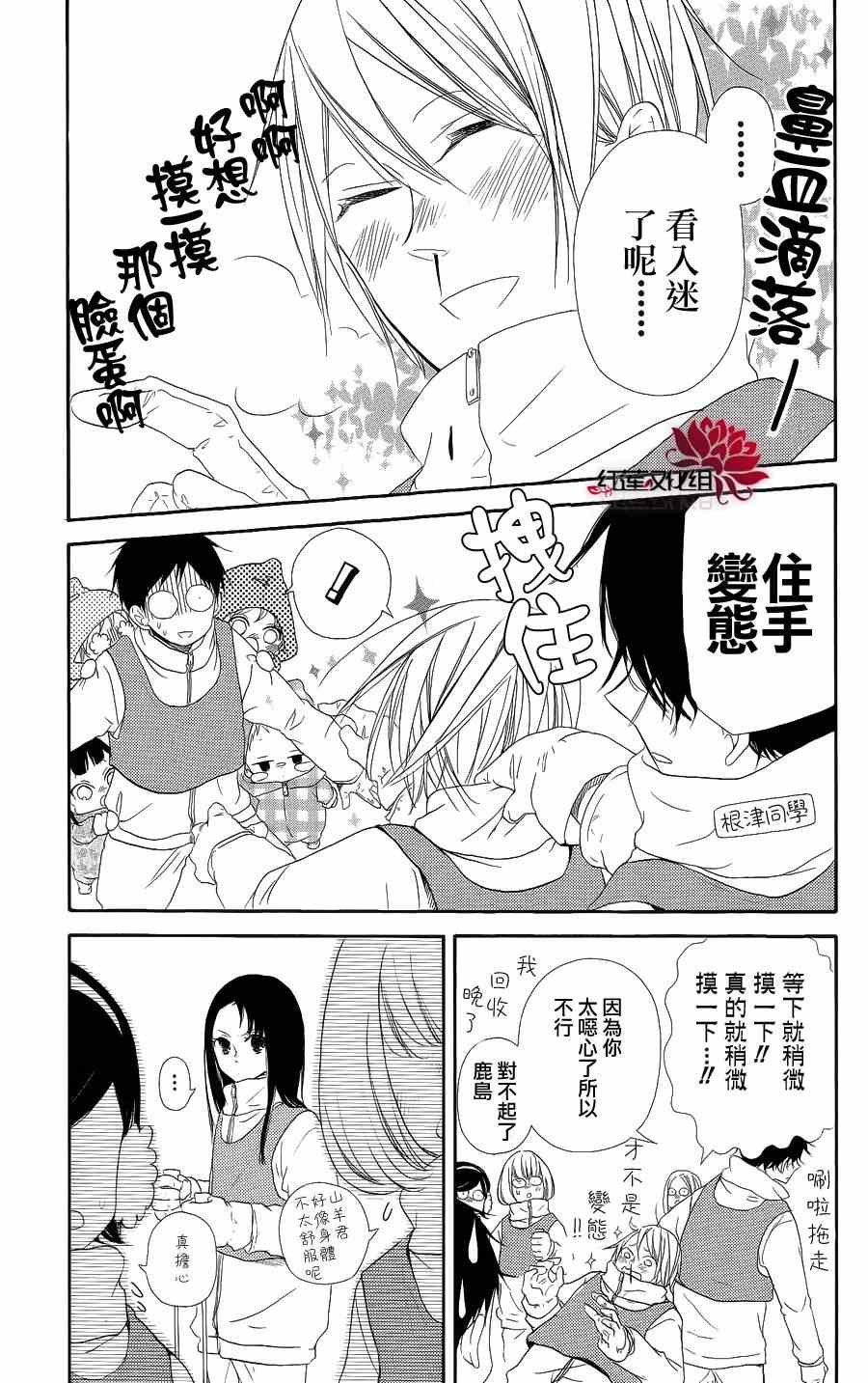 《学园褓母》漫画 18集