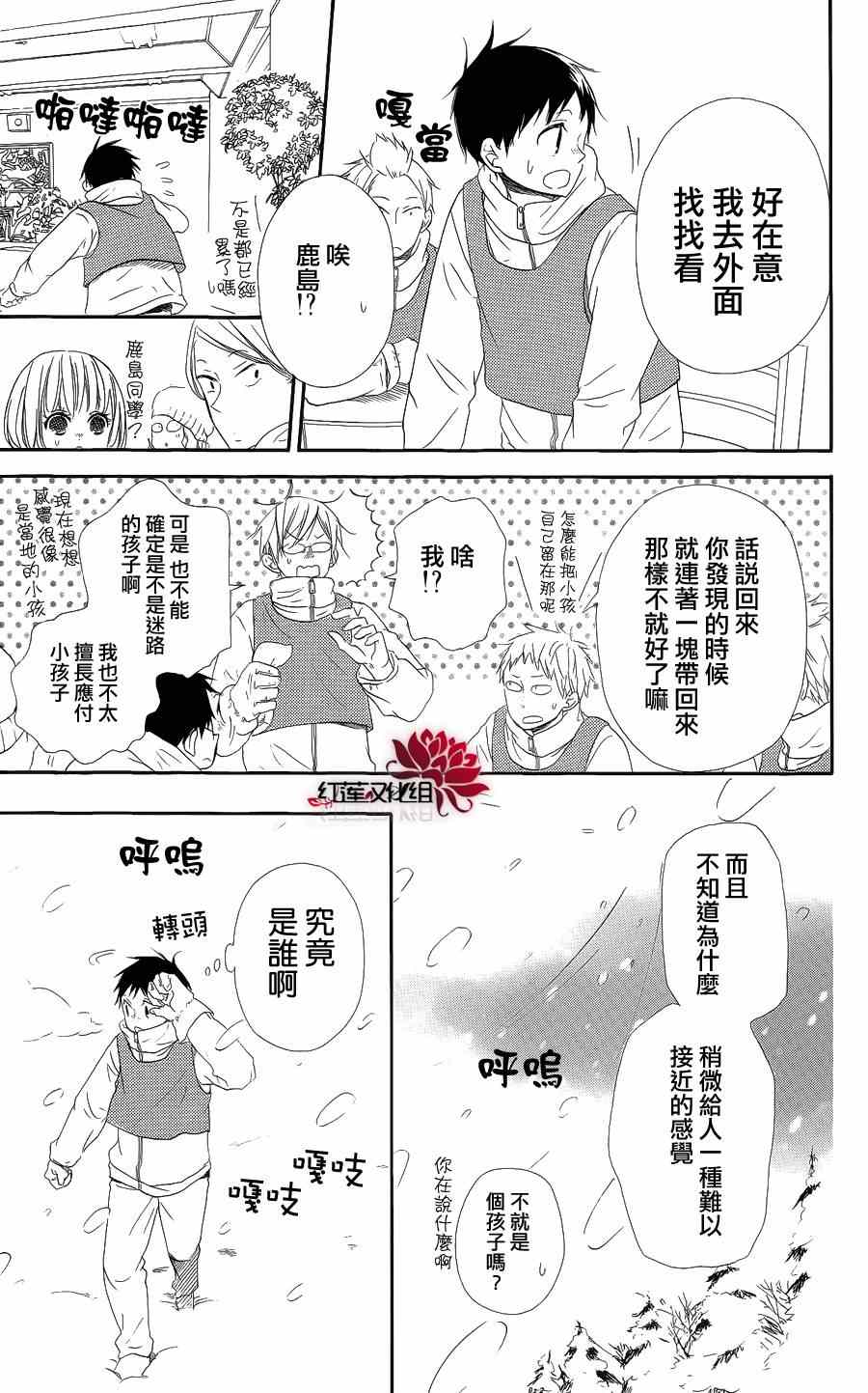 《学园褓母》漫画 18集