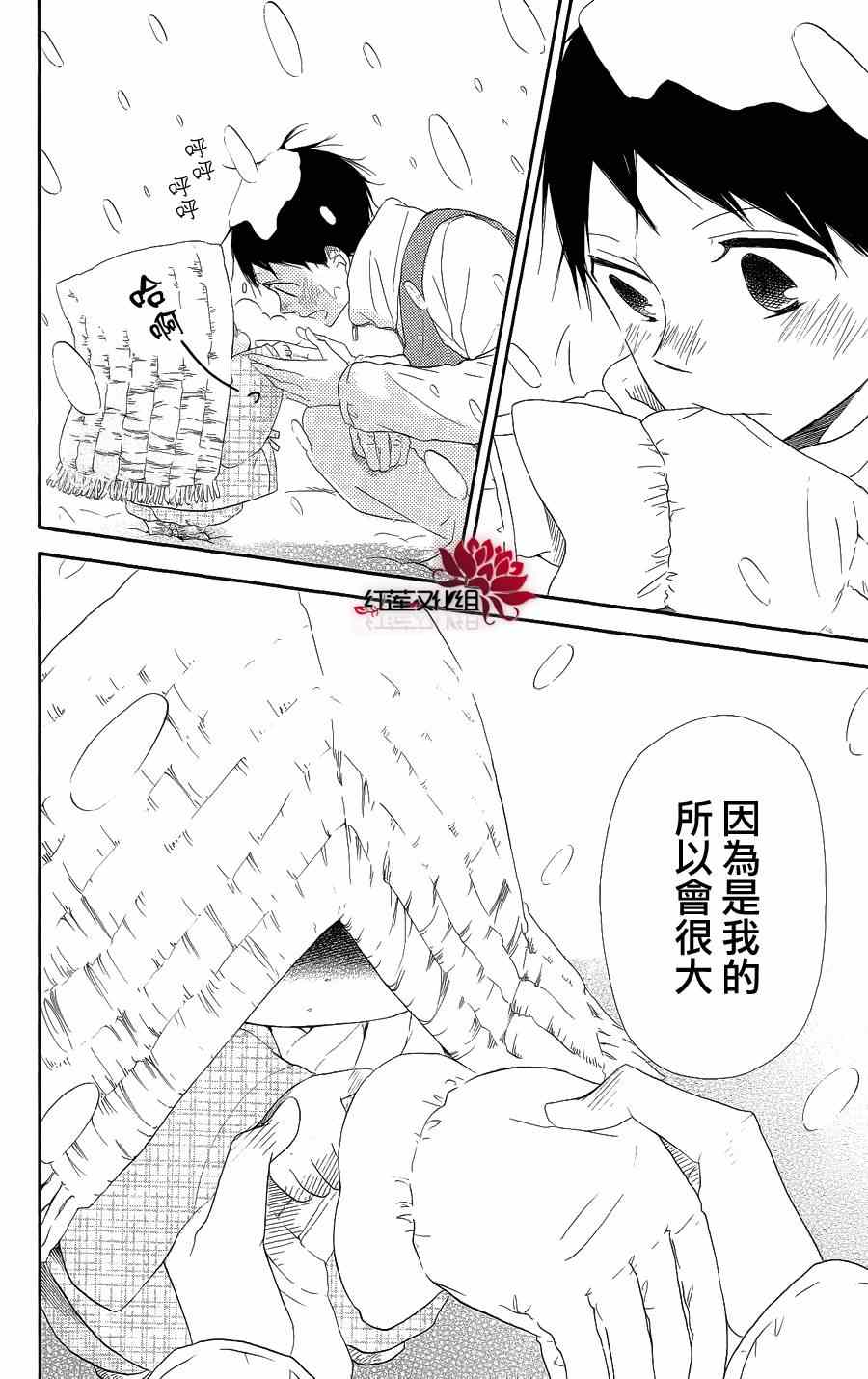 《学园褓母》漫画 18集