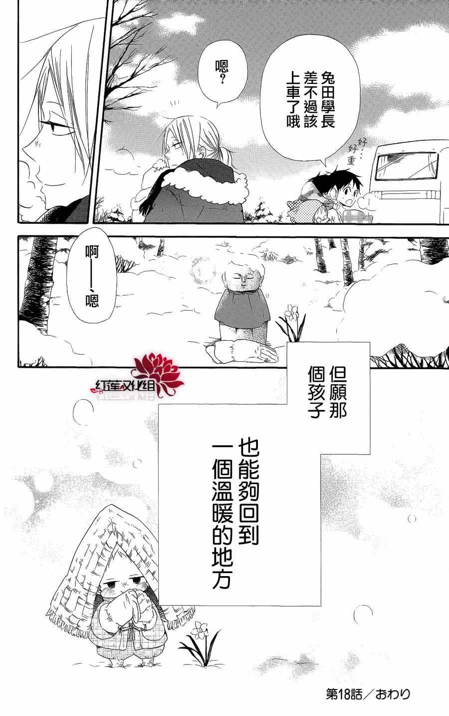 《学园褓母》漫画 18集