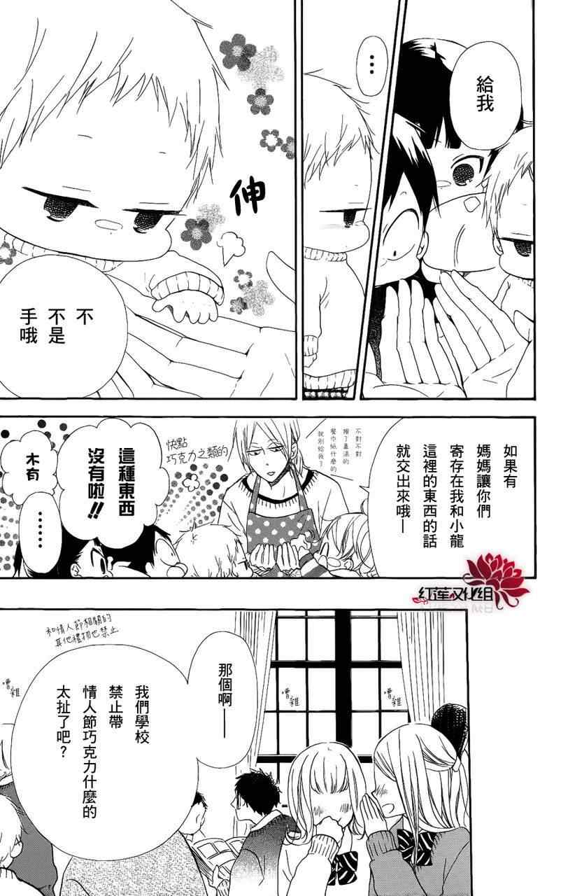 《学园褓母》漫画 17集