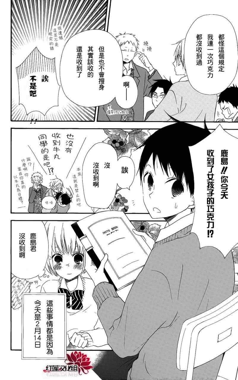 《学园褓母》漫画 17集