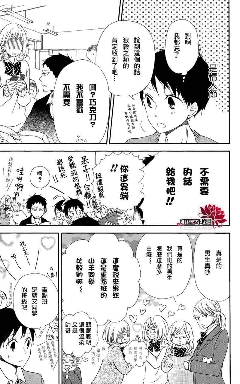 《学园褓母》漫画 17集