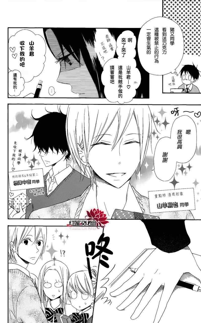 《学园褓母》漫画 17集