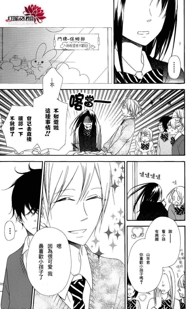 《学园褓母》漫画 17集