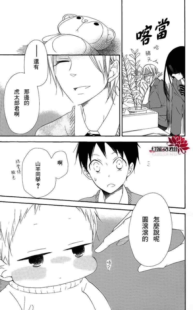 《学园褓母》漫画 17集