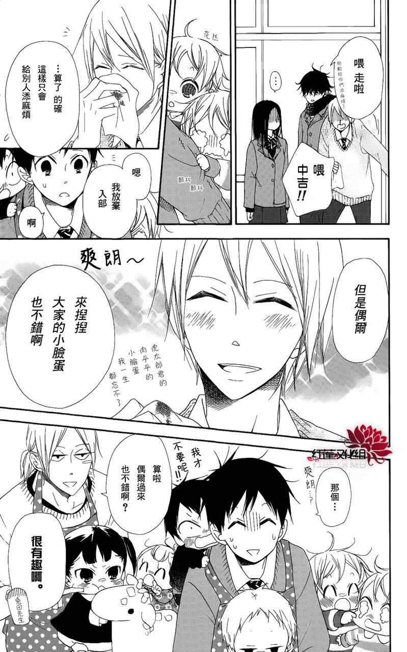 《学园褓母》漫画 17集