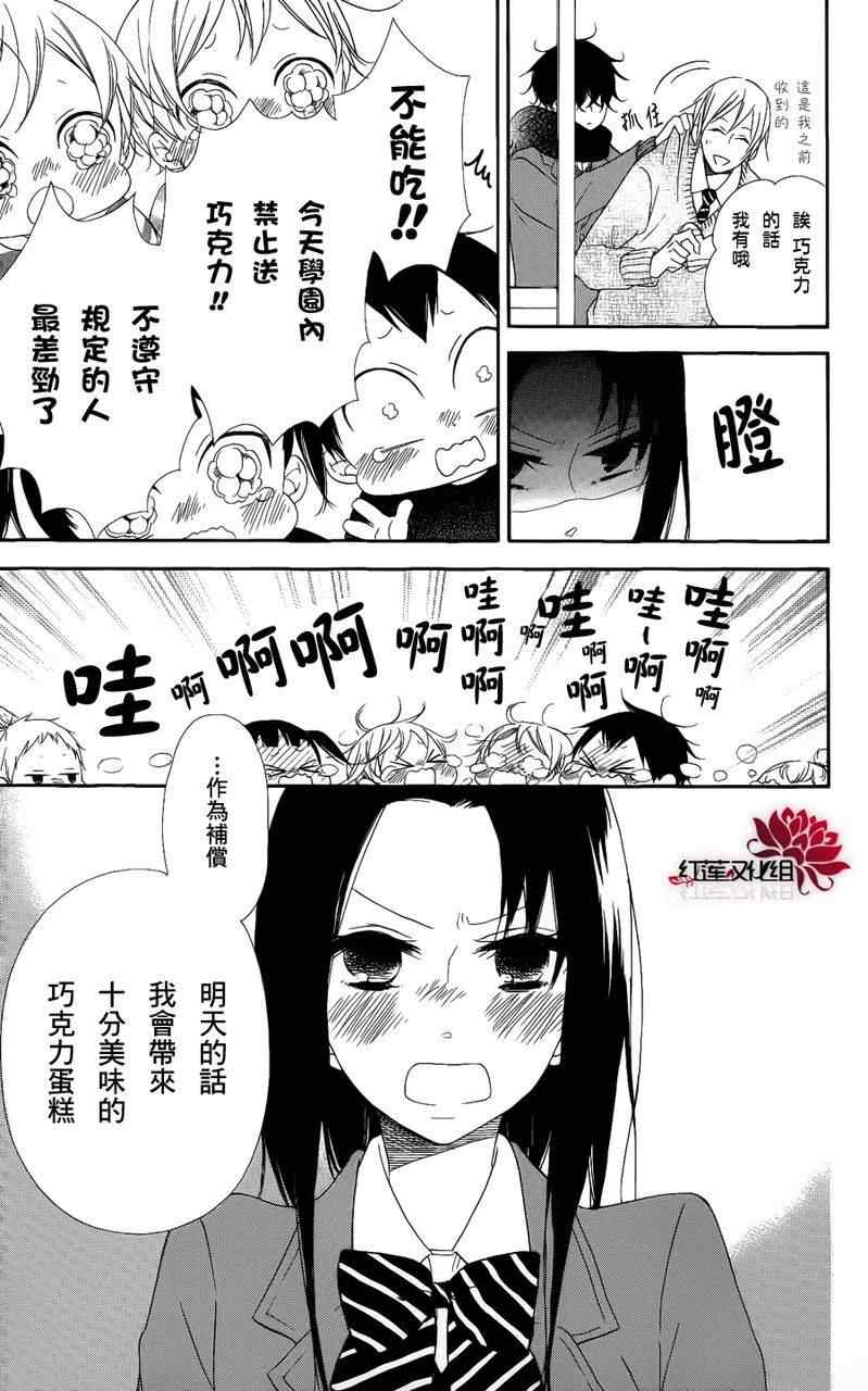 《学园褓母》漫画 17集