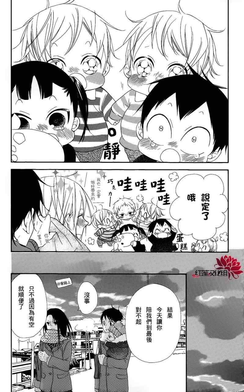 《学园褓母》漫画 17集