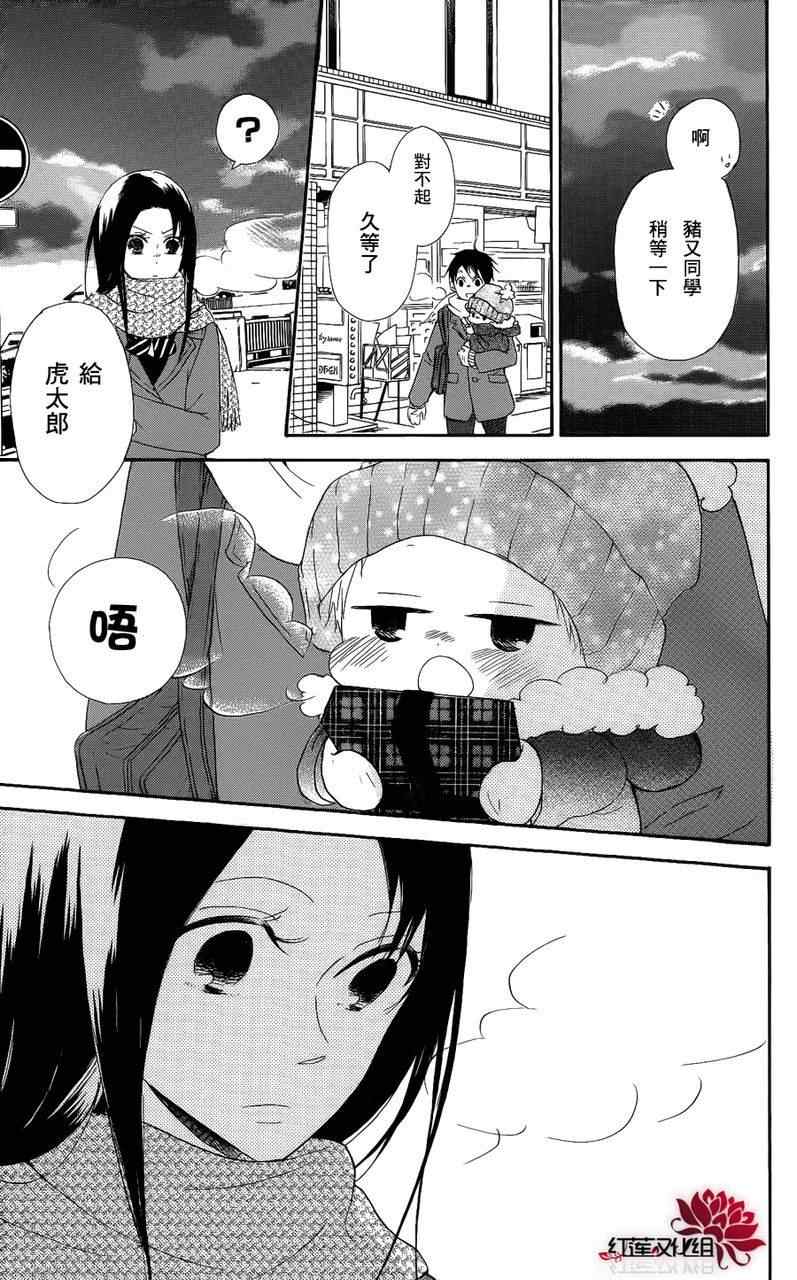 《学园褓母》漫画 17集