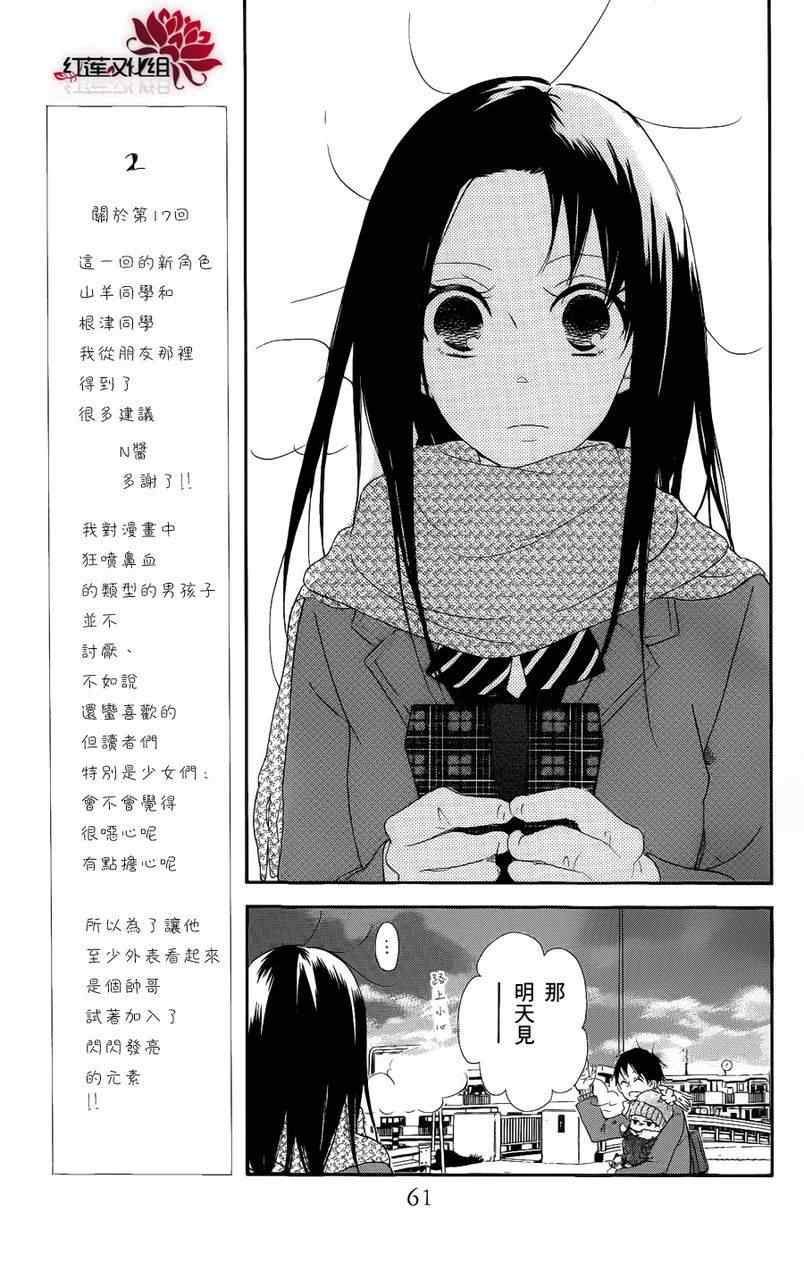 《学园褓母》漫画 17集