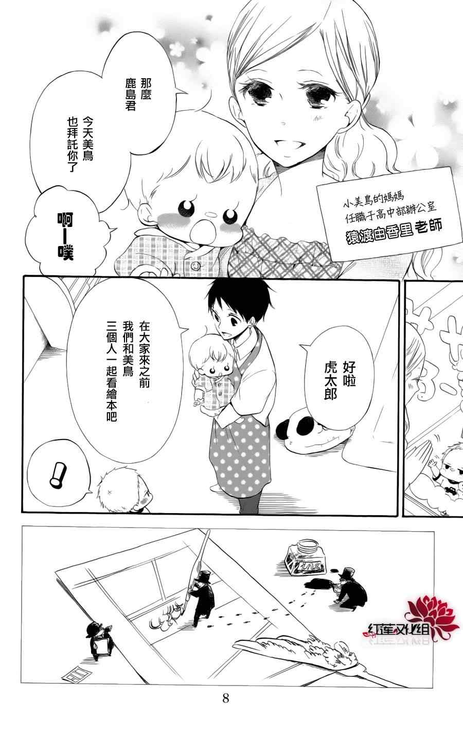 《学园褓母》漫画 11集