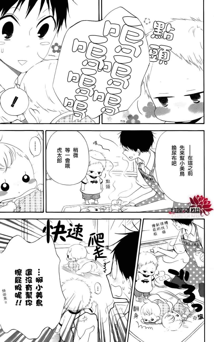 《学园褓母》漫画 11集