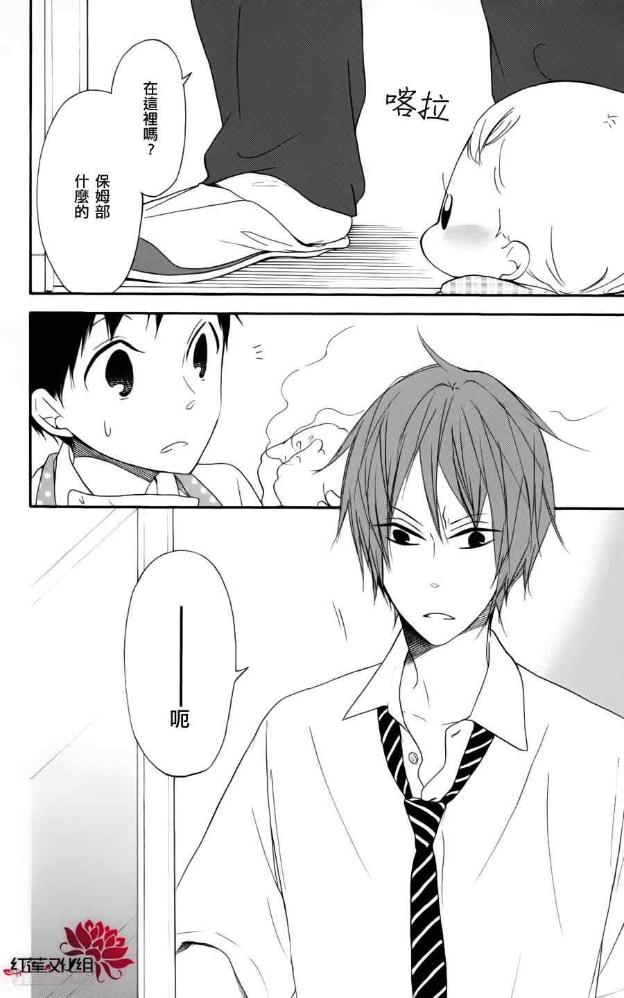 《学园褓母》漫画 11集