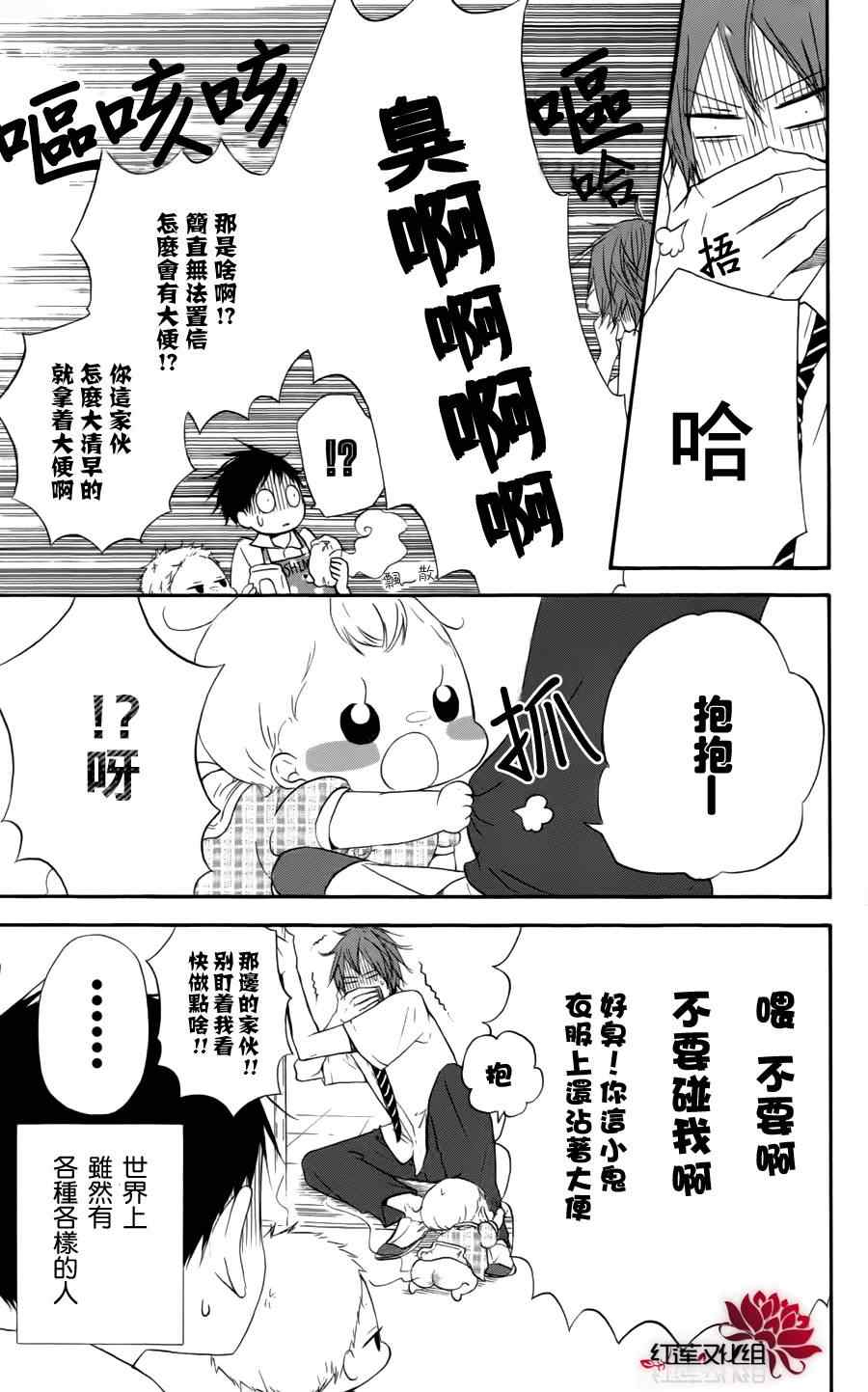 《学园褓母》漫画 11集