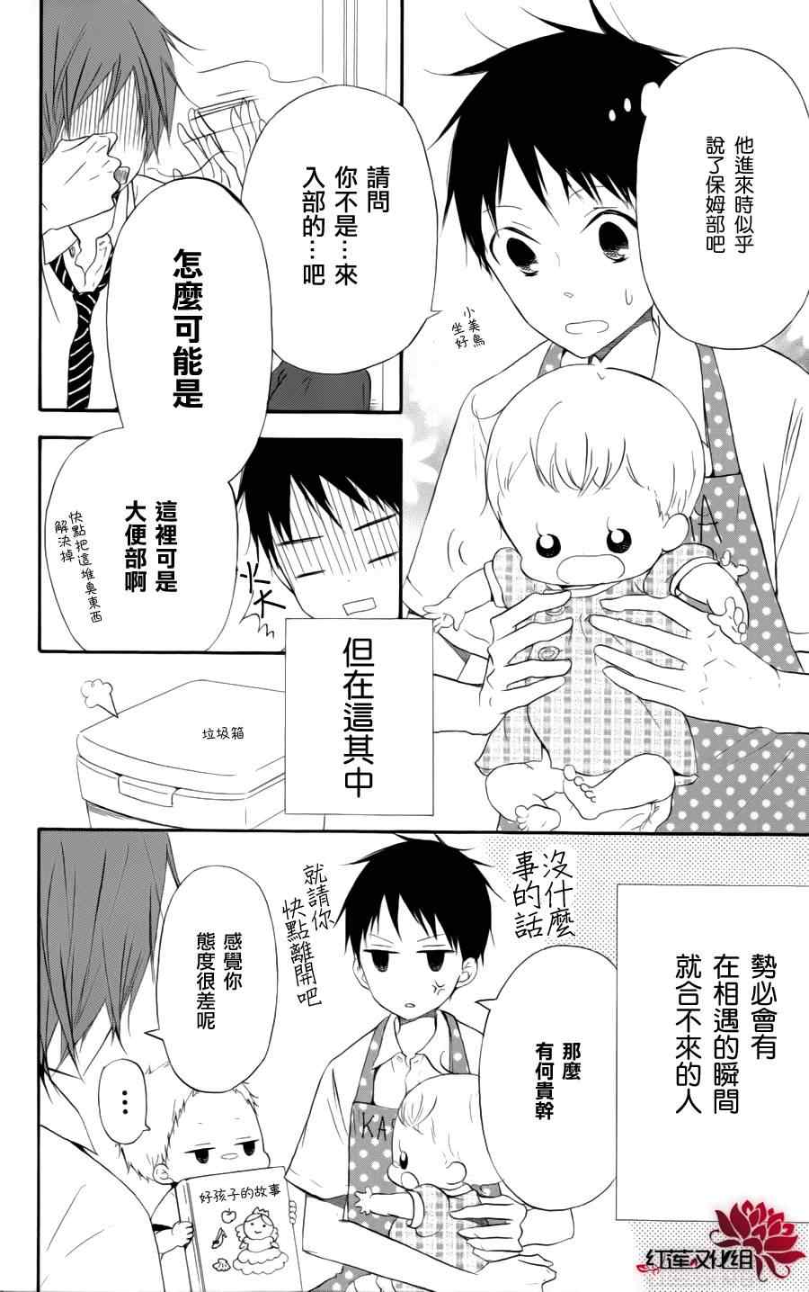 《学园褓母》漫画 11集