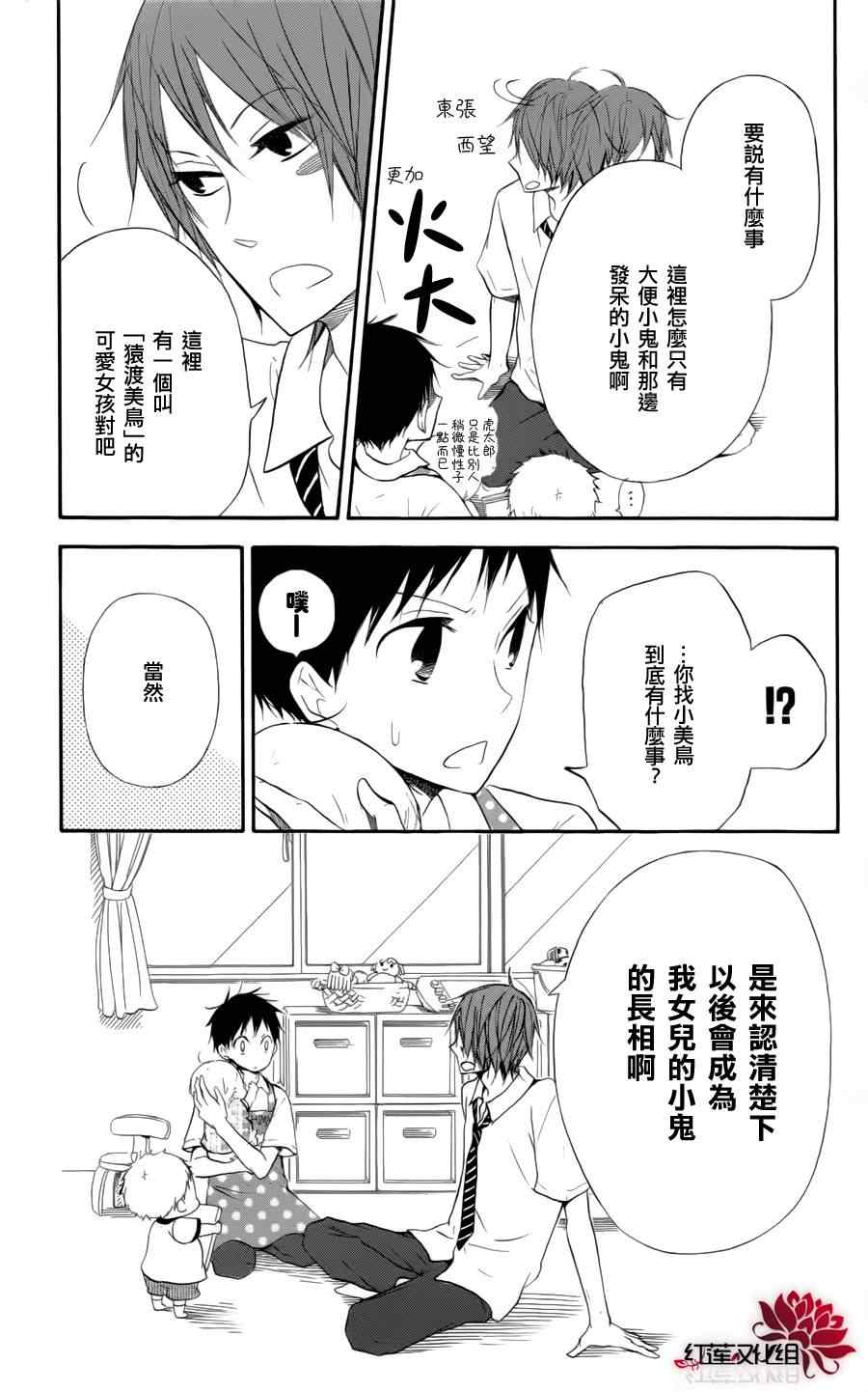 《学园褓母》漫画 11集