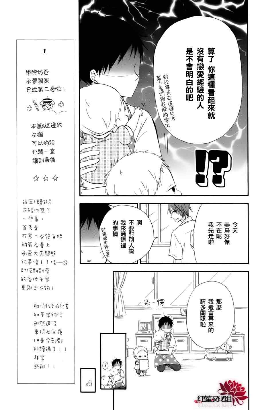 《学园褓母》漫画 11集