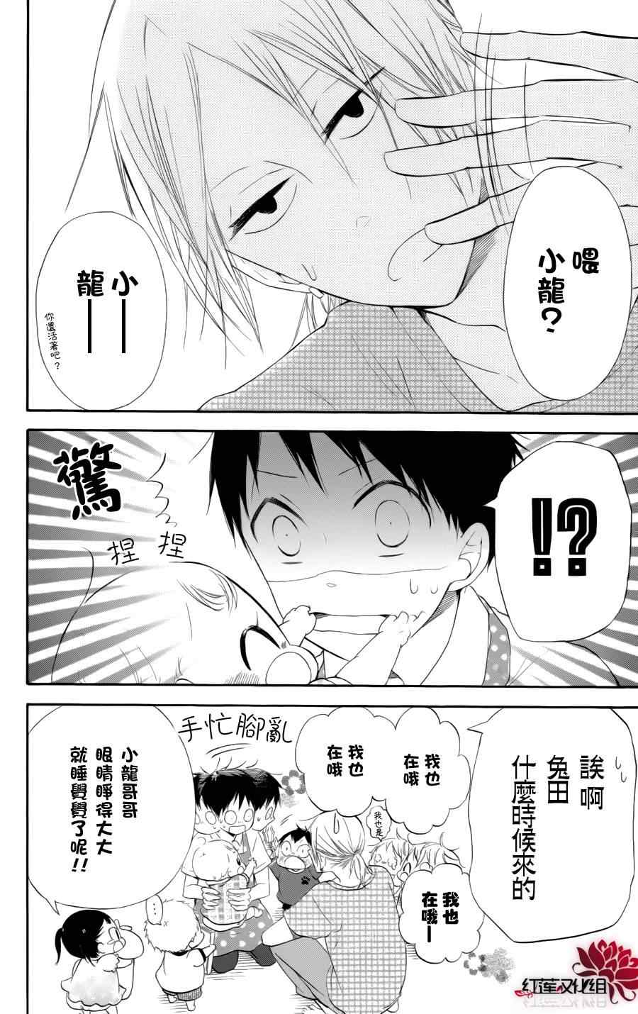 《学园褓母》漫画 11集