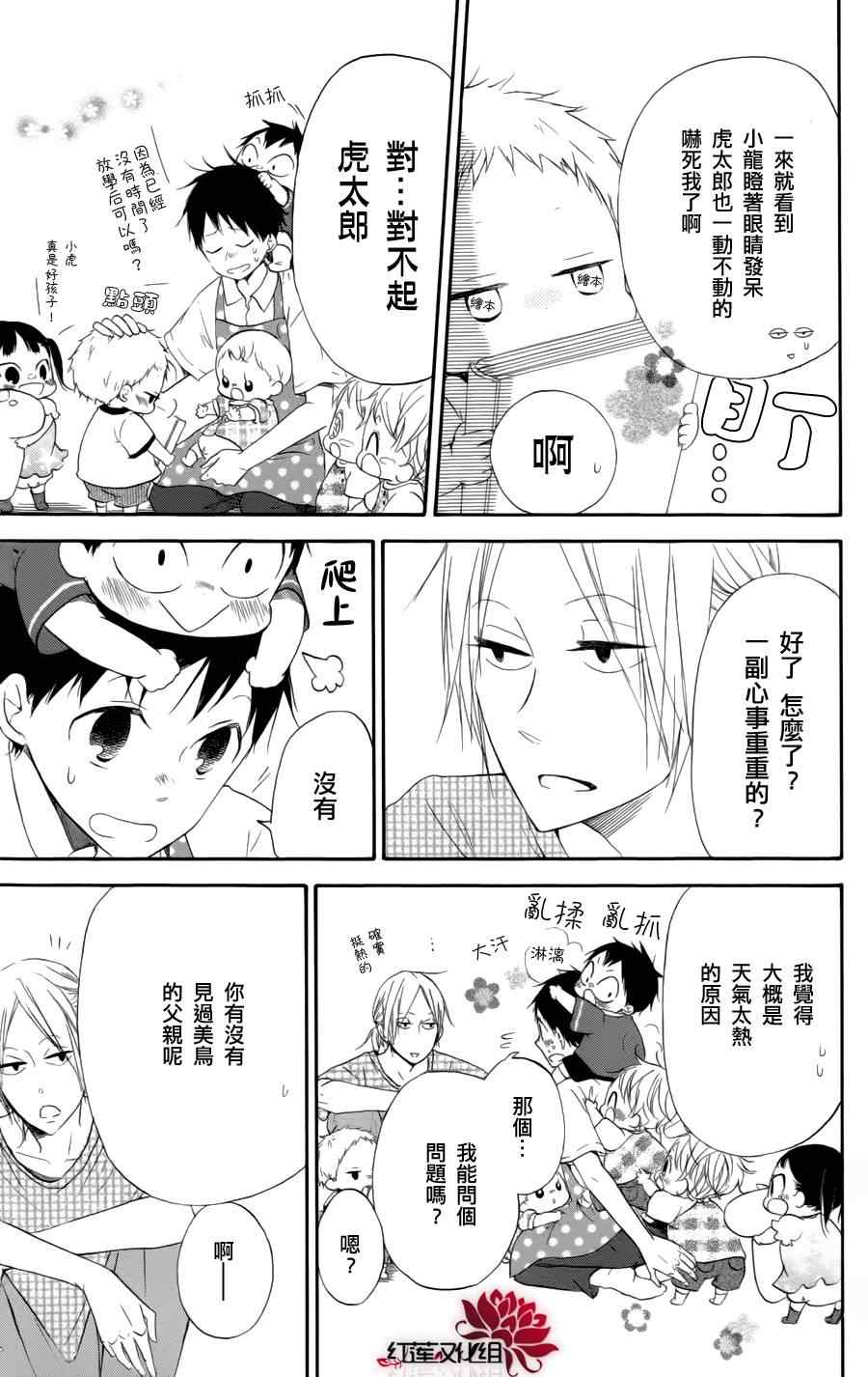 《学园褓母》漫画 11集