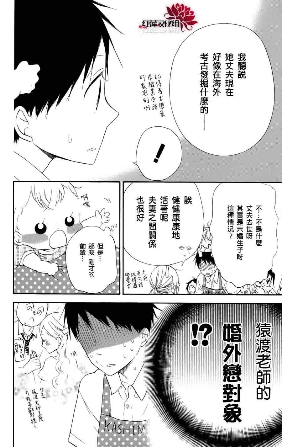 《学园褓母》漫画 11集