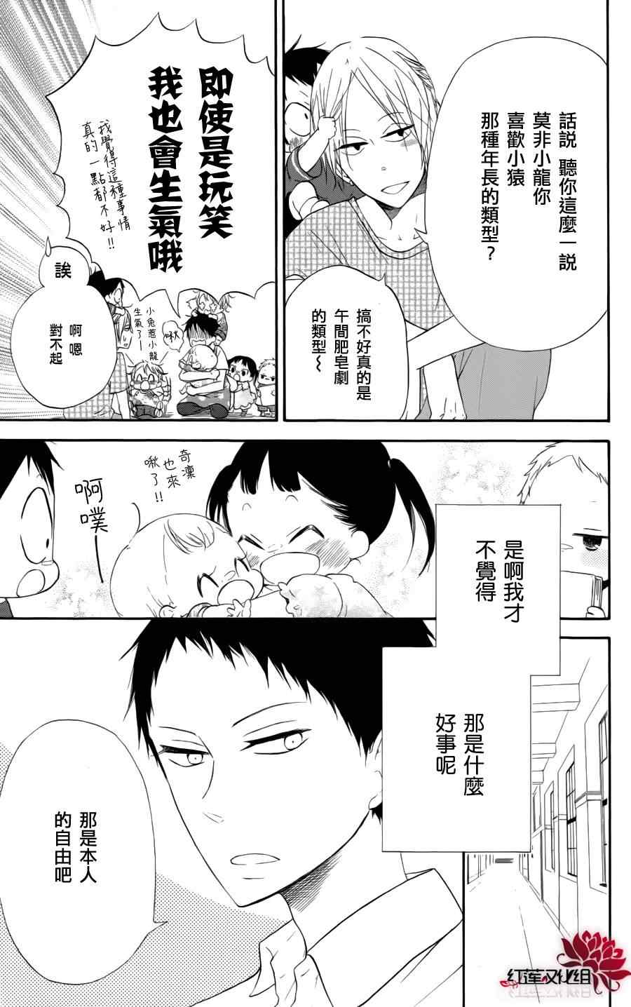 《学园褓母》漫画 11集