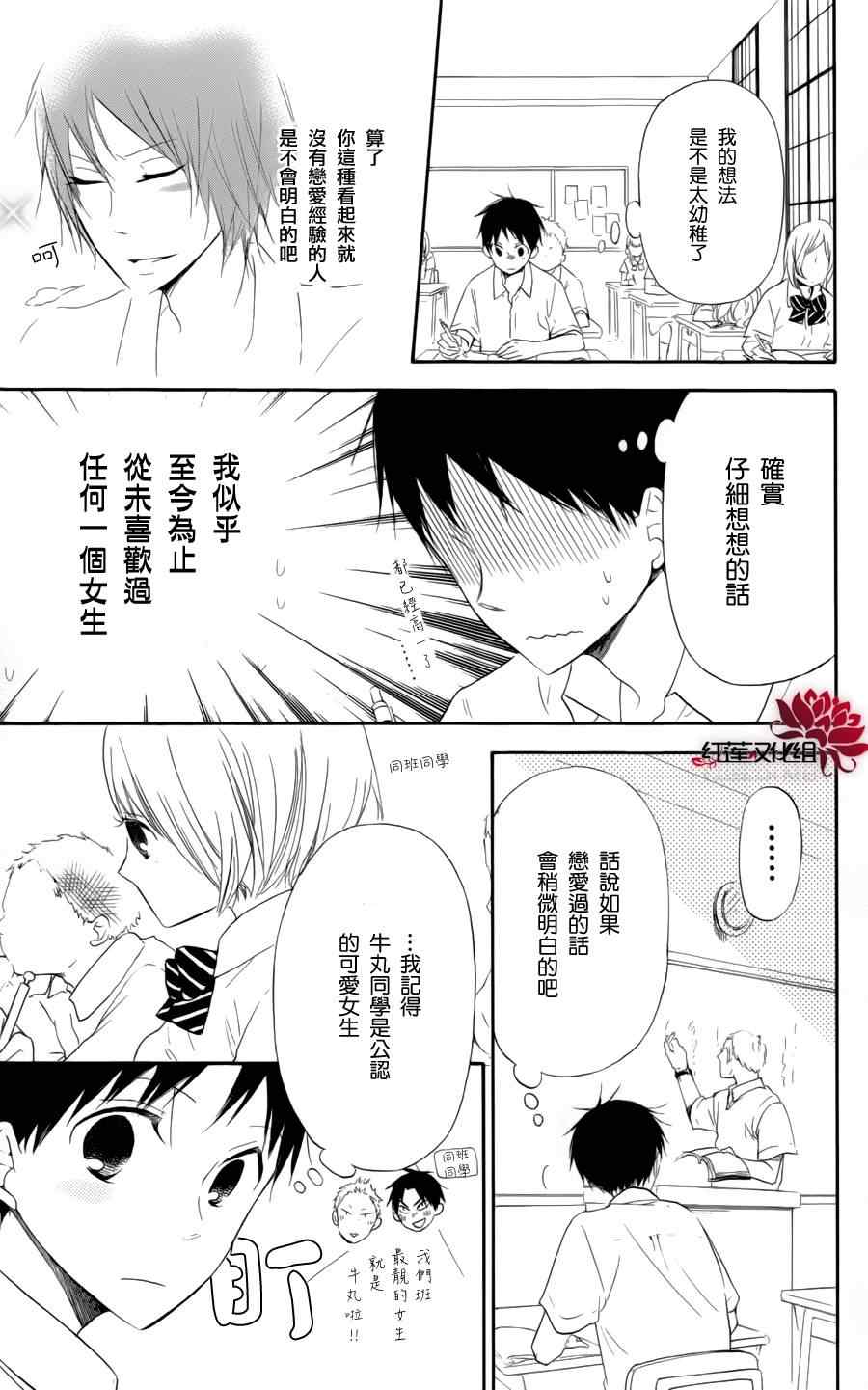 《学园褓母》漫画 11集