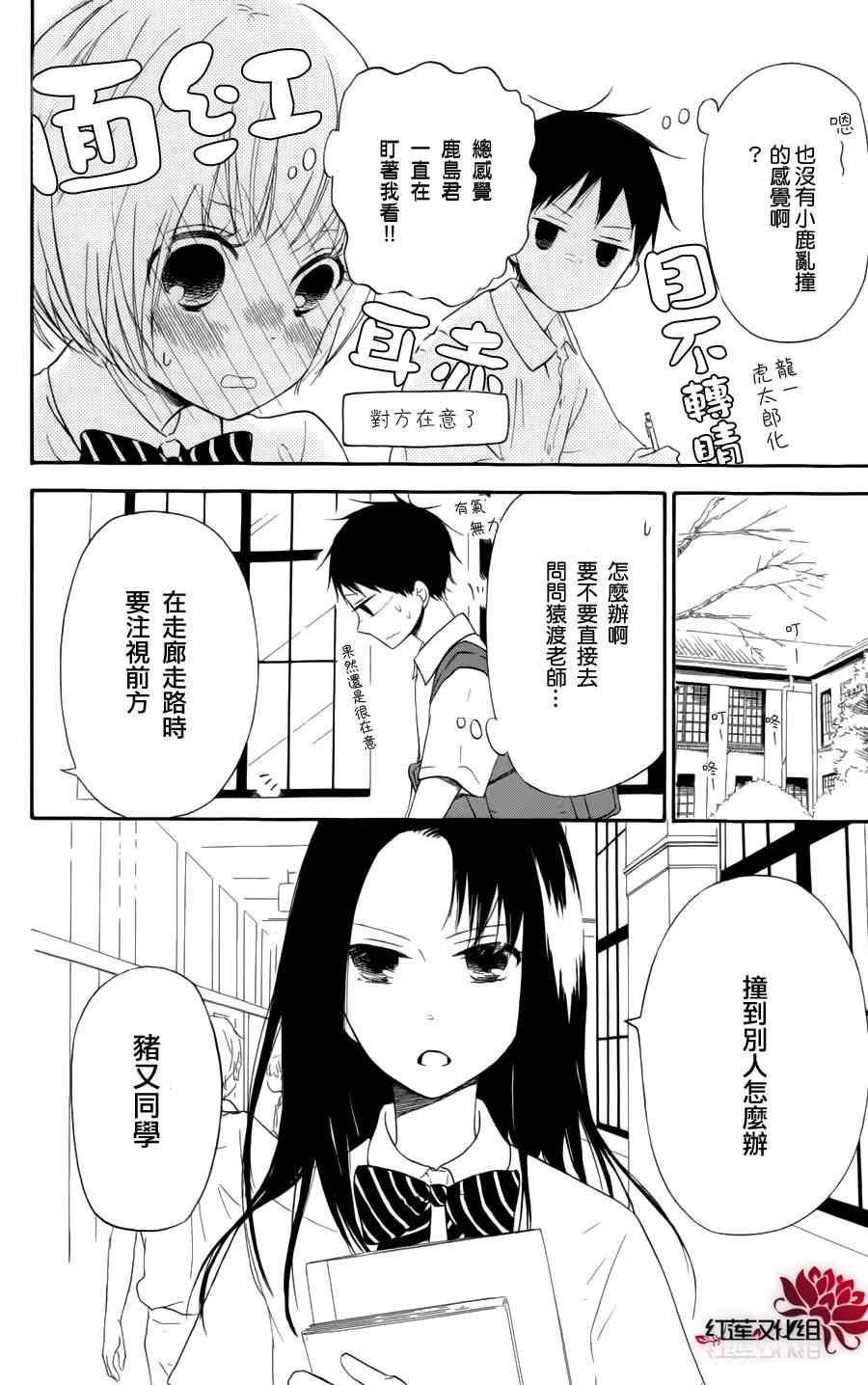 《学园褓母》漫画 11集