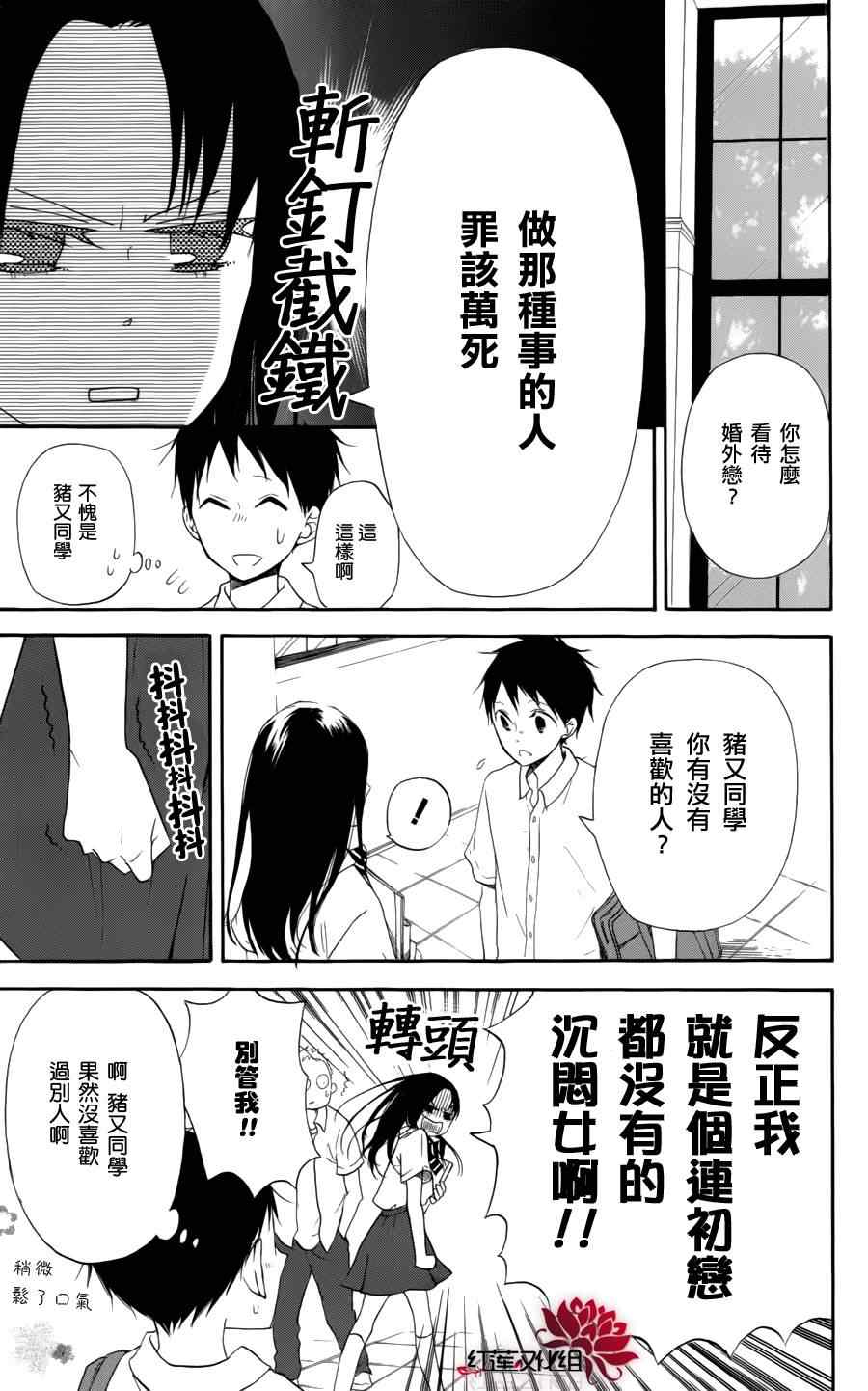 《学园褓母》漫画 11集