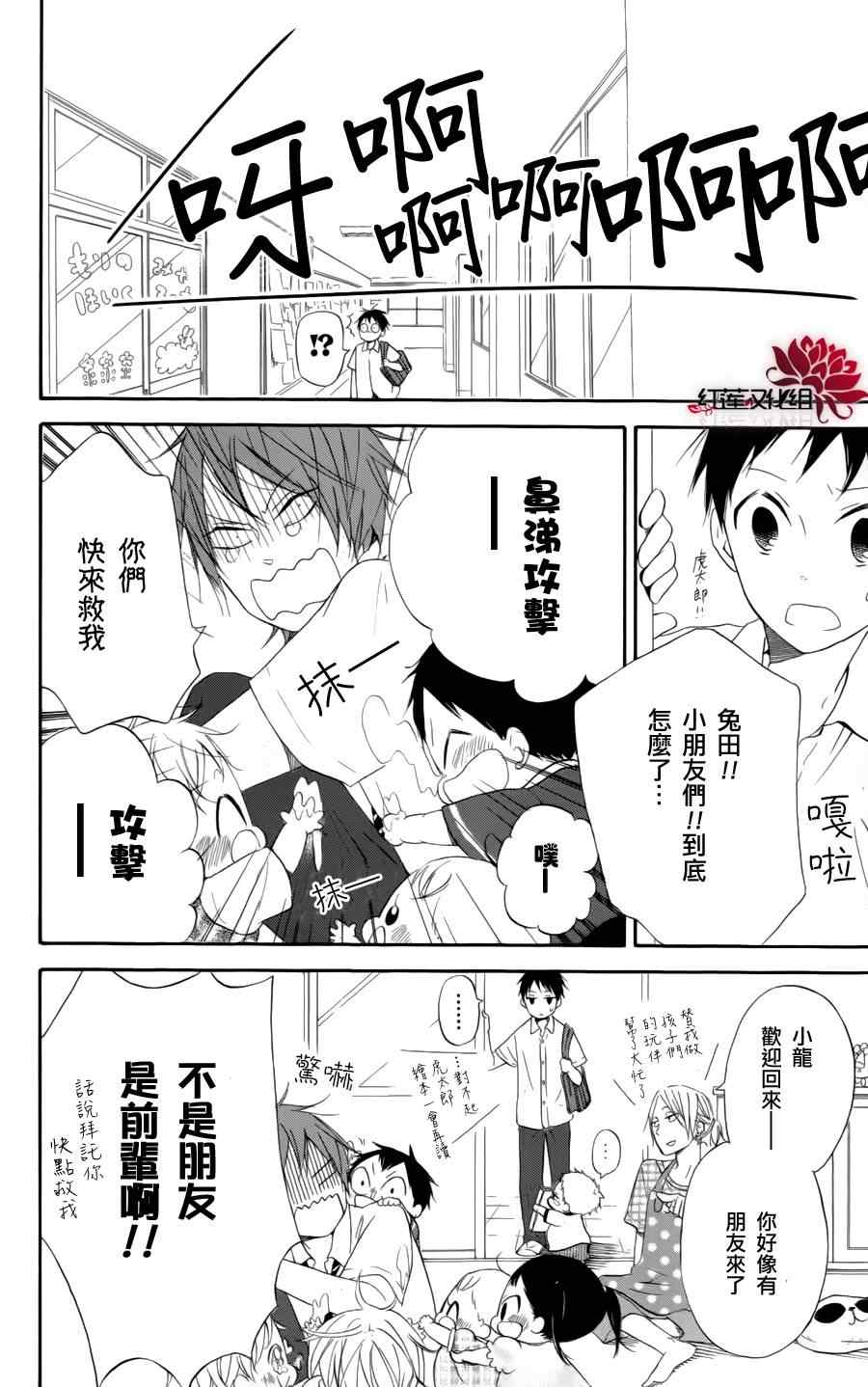 《学园褓母》漫画 11集