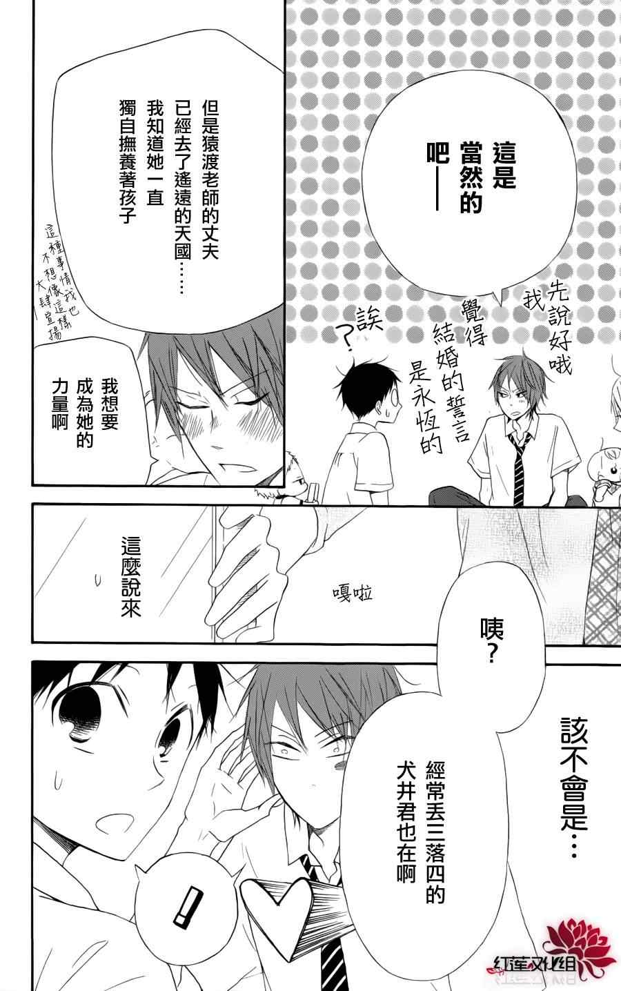 《学园褓母》漫画 11集