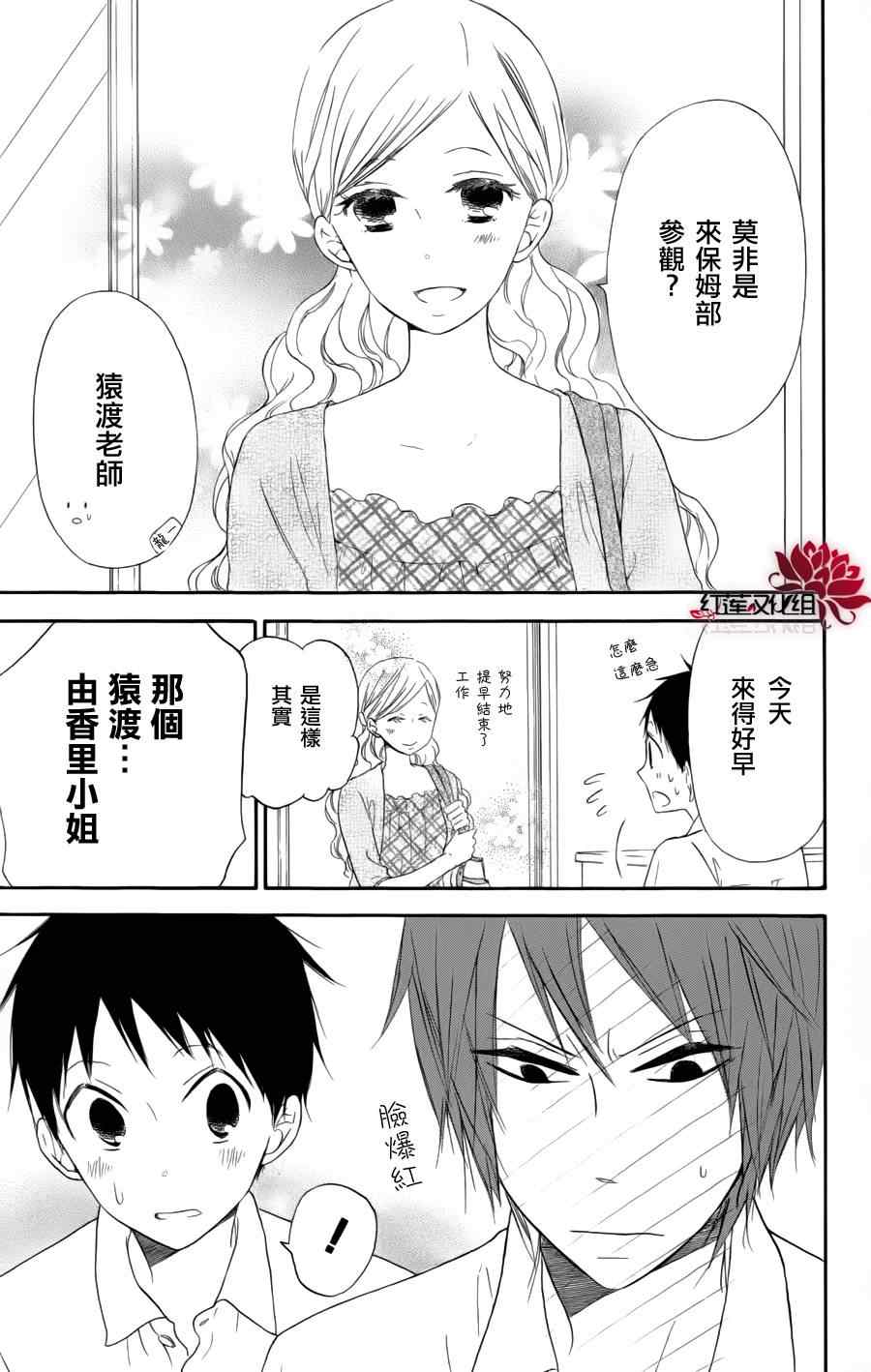 《学园褓母》漫画 11集