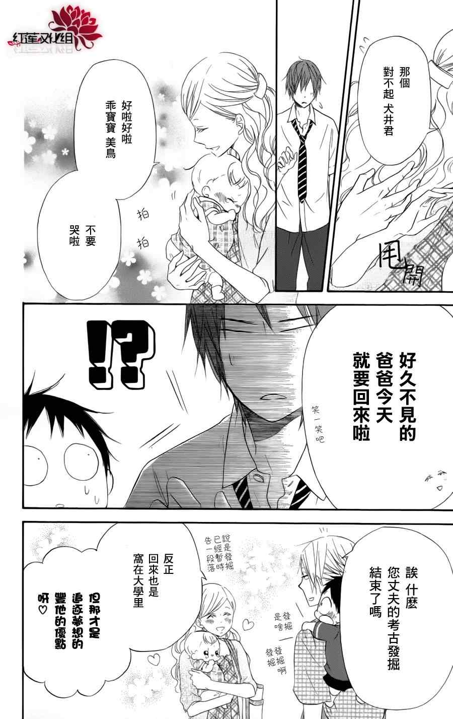 《学园褓母》漫画 11集