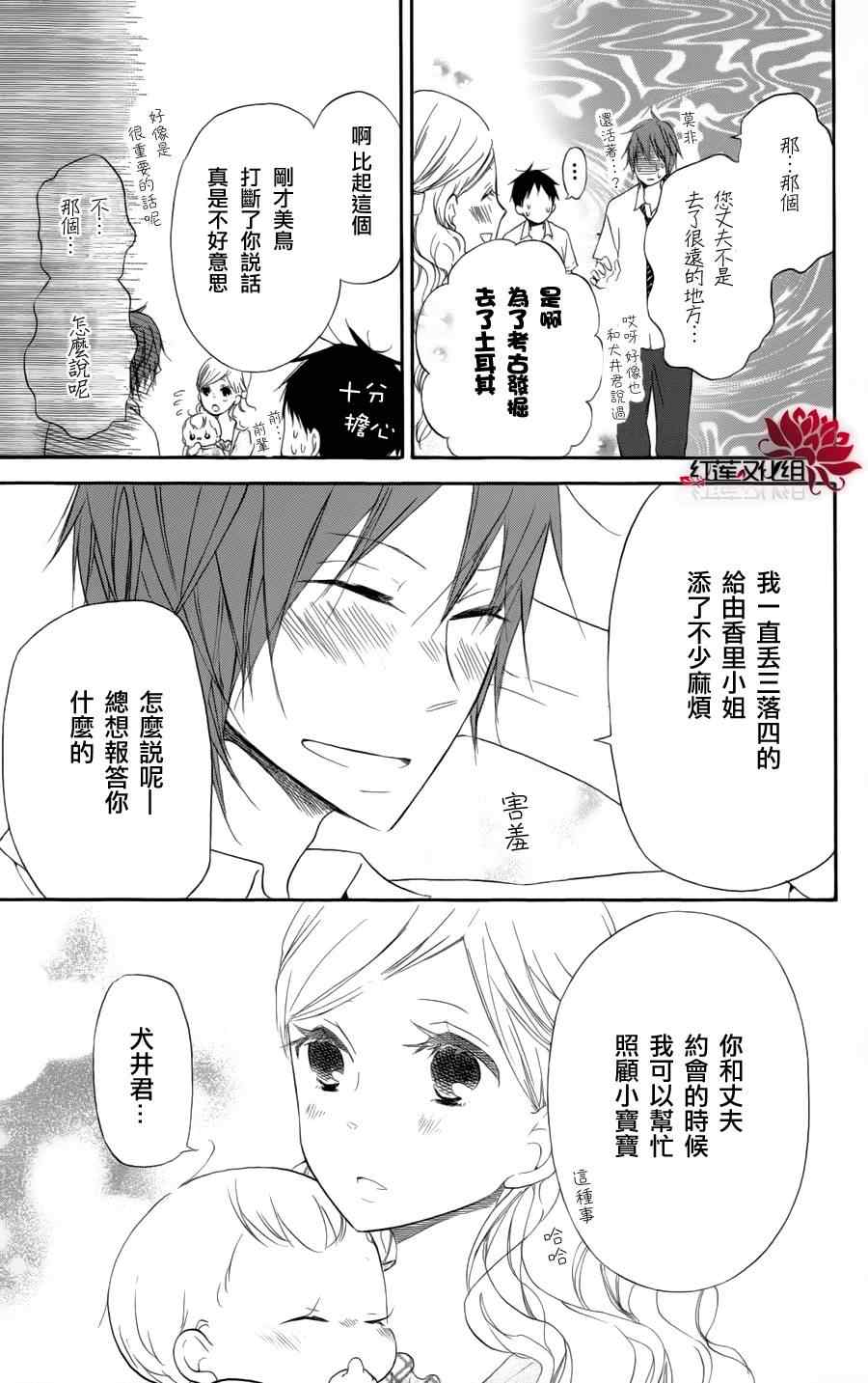 《学园褓母》漫画 11集