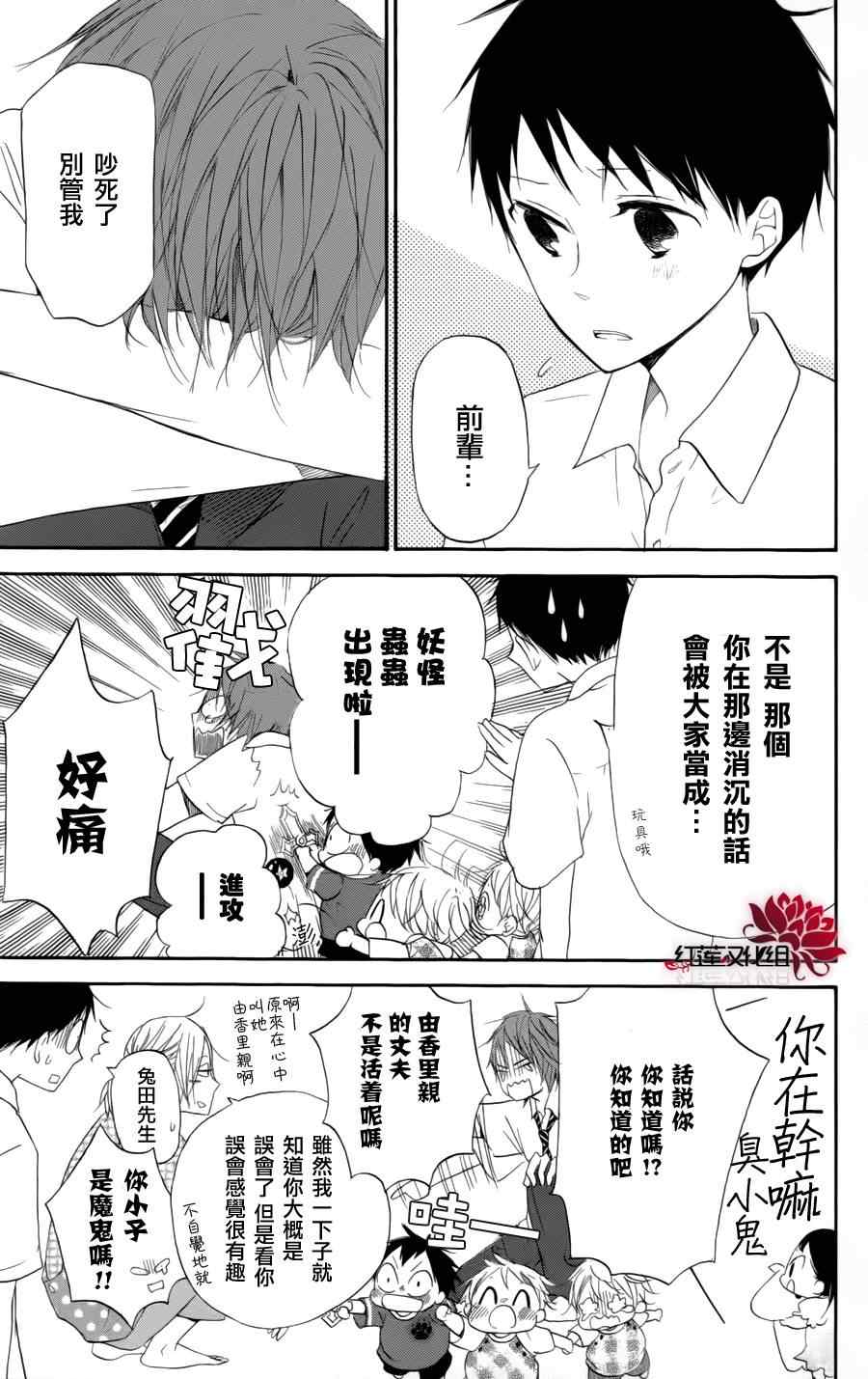 《学园褓母》漫画 11集