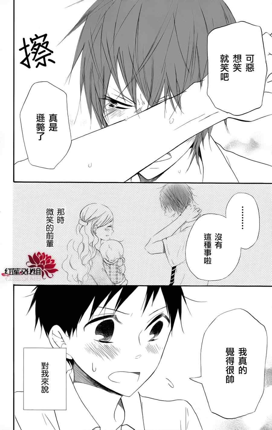 《学园褓母》漫画 11集