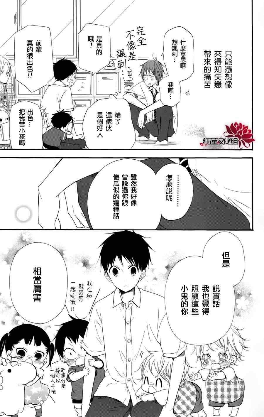 《学园褓母》漫画 11集