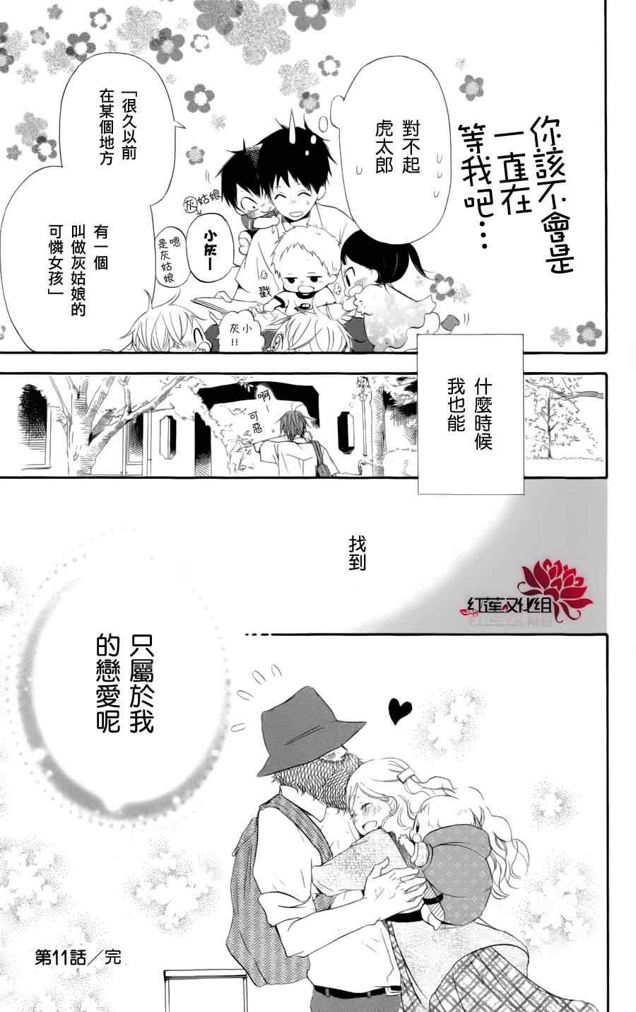 《学园褓母》漫画 11集