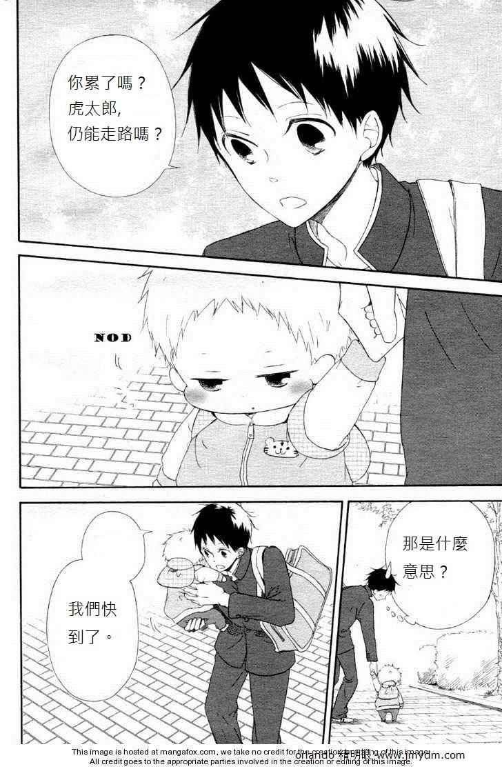 《学园褓母》漫画 01集