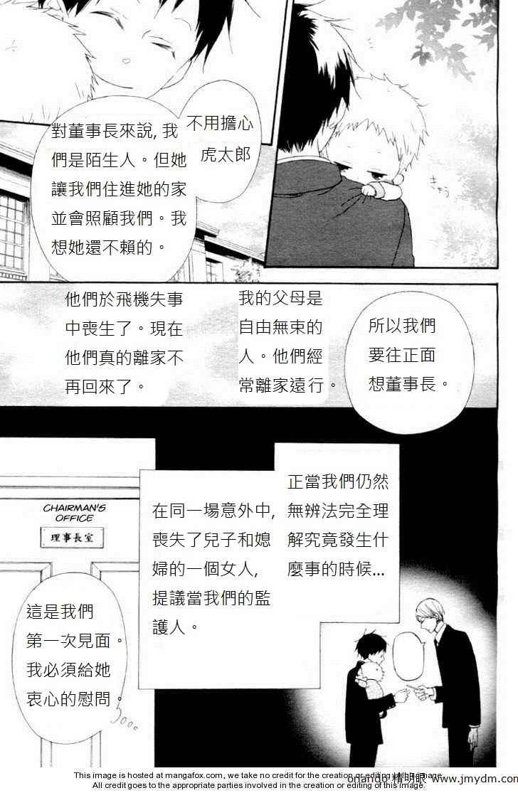 《学园褓母》漫画 01集