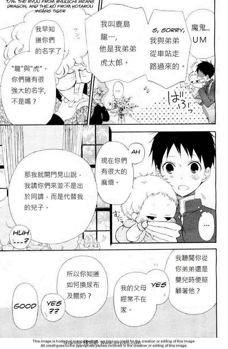 《学园褓母》漫画 01集