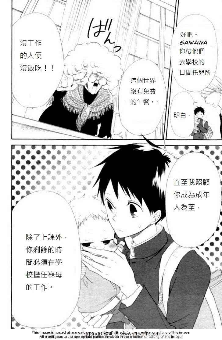 《学园褓母》漫画 01集