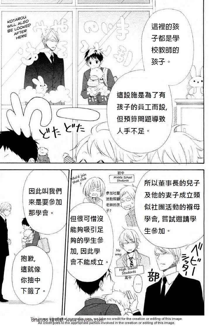 《学园褓母》漫画 01集