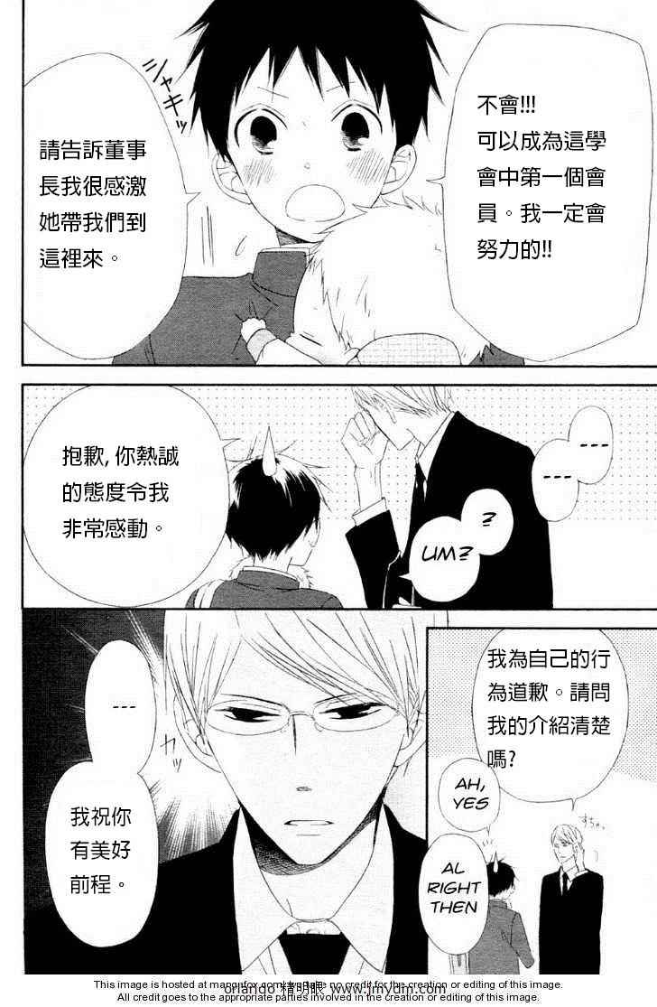 《学园褓母》漫画 01集