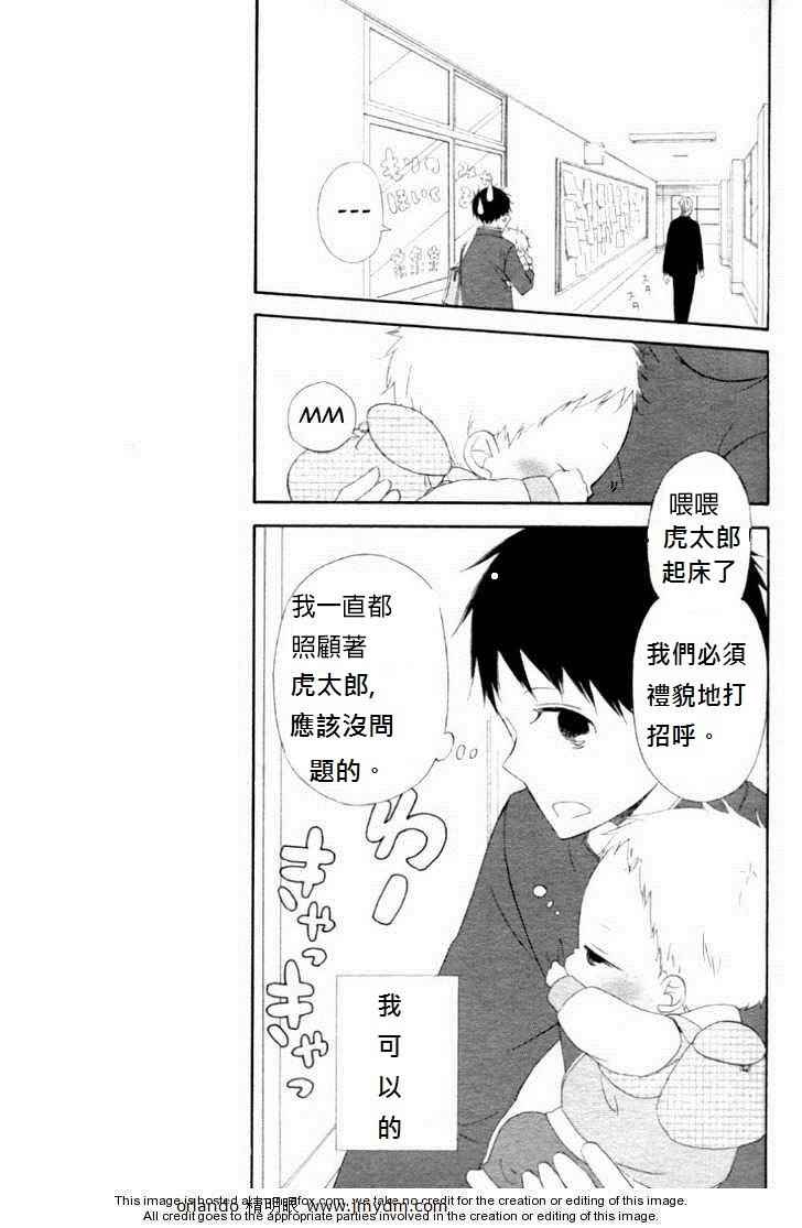 《学园褓母》漫画 01集